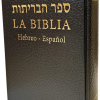 La Biblia Hebreo Español